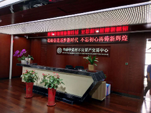 华融中关村不良资产交易中心