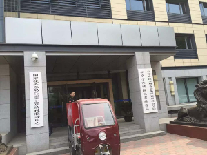 北京市东城区国家税务局