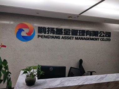 鹏扬基金管理有限公司